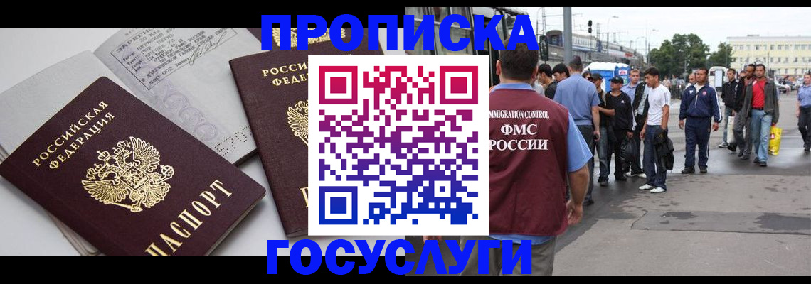 временная регистрация в Набережных Челнах