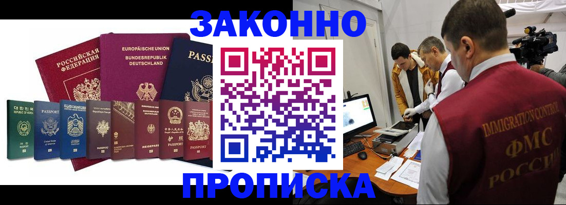 прописка регистрация в Набережных Челнах