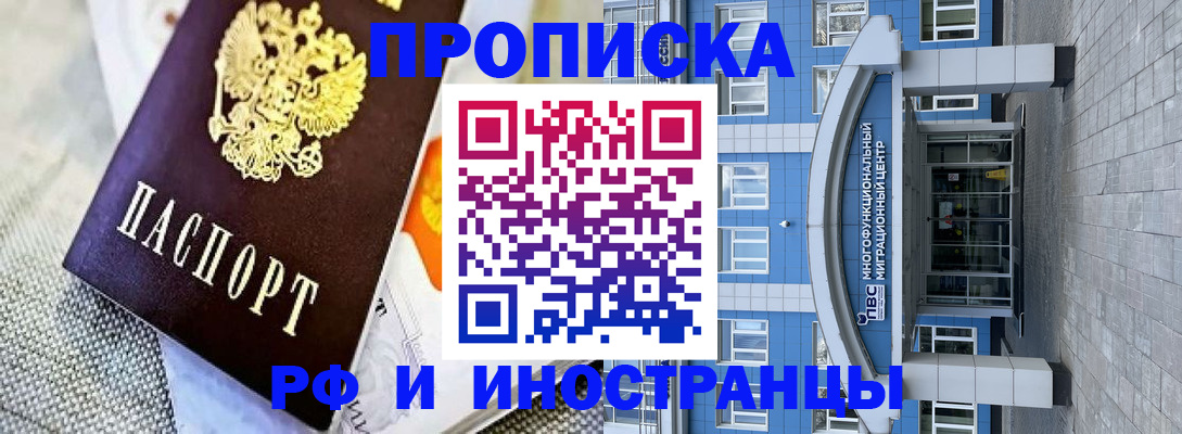 прописка законно в Набережных Челнах