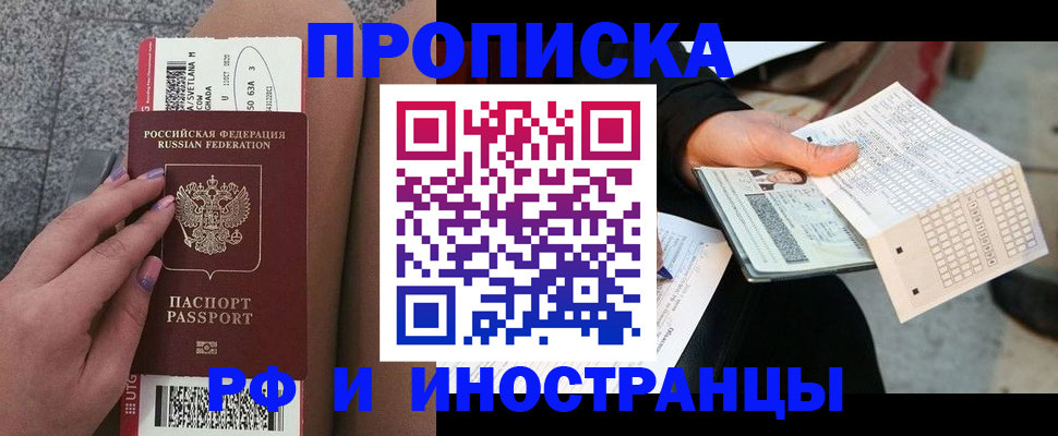 купить прописку в Набережных Челнах