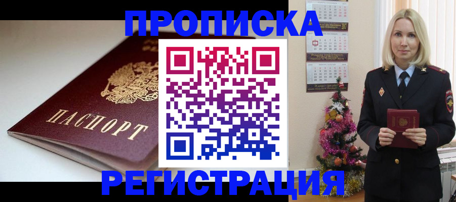 прописка законно в Набережных Челнах